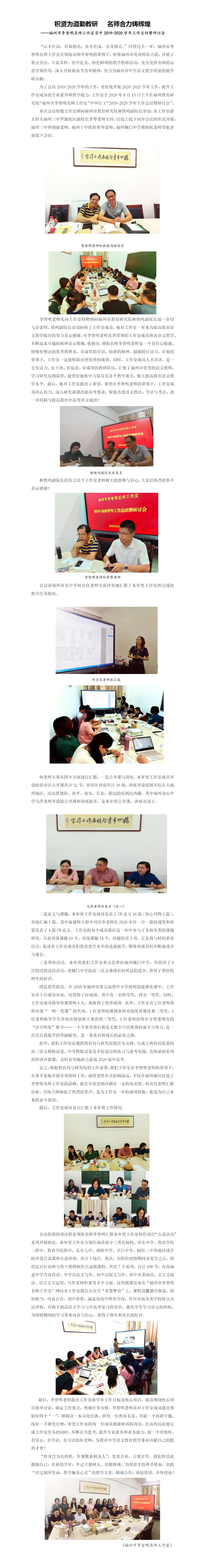 积贤为道勤教研 名师合力铸辉煌 ——工作室年度总结会议报道.jpg